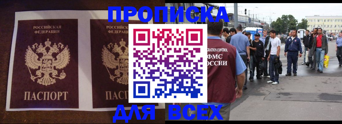 прописка 2025 в Богородицке